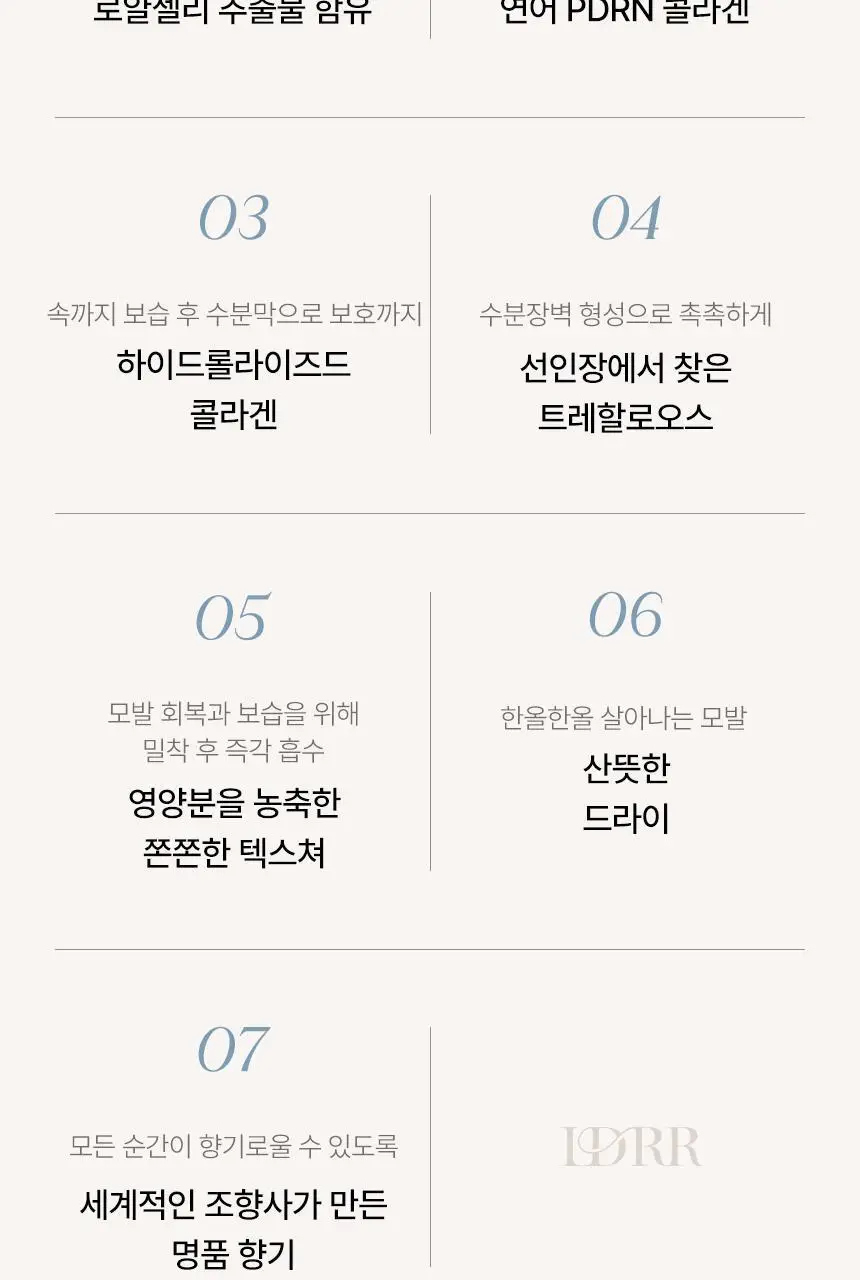 [신규런칭/손상모복구] 이드르르 인텐시브 클리닉 헤어팩 200ml 상세페이지 23